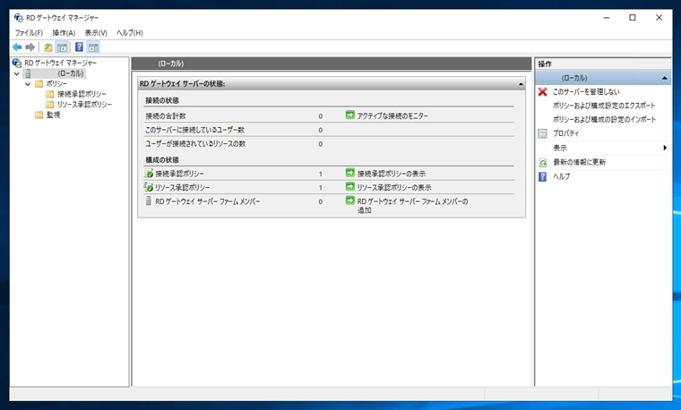 リモートデスクトップ ゲートウェイの設定:画像31