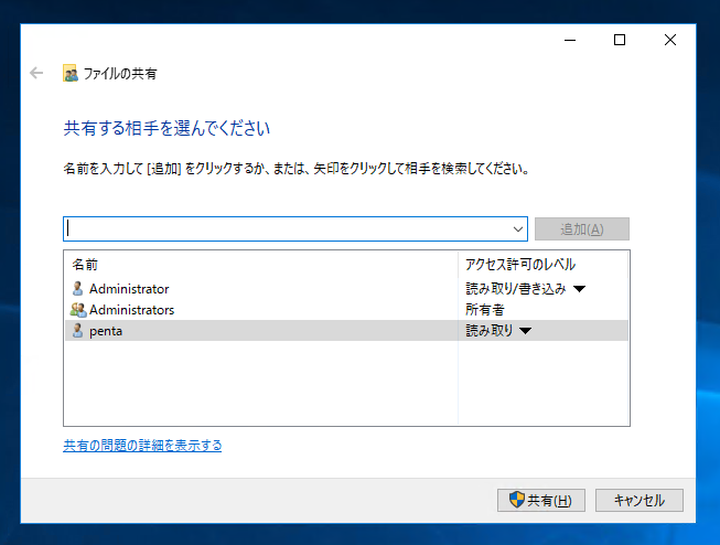 フォルダを共有する:画像9
