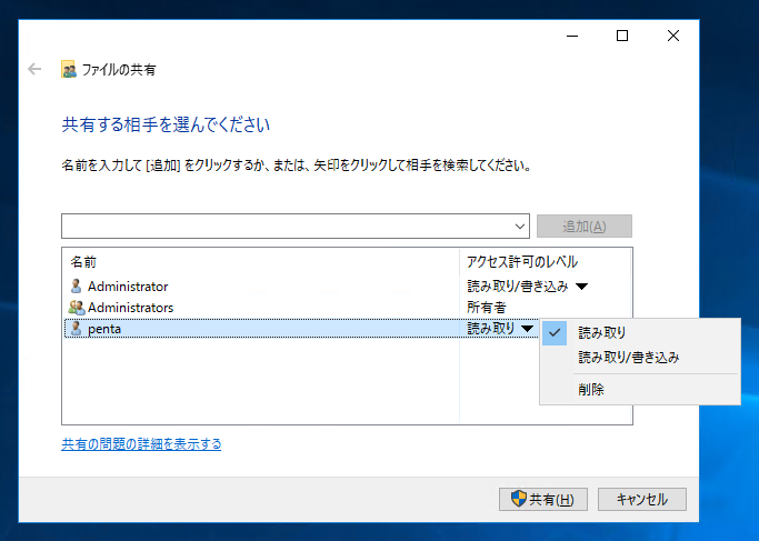 フォルダを共有する:画像10