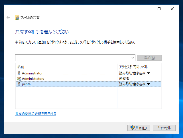フォルダを共有する:画像11