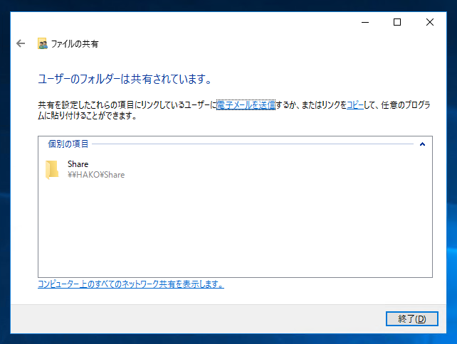 フォルダを共有する:画像14