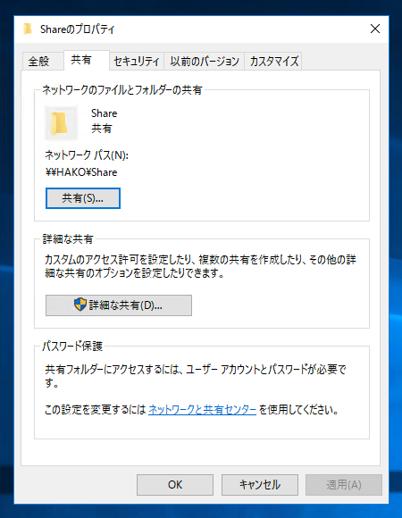 フォルダを共有する:画像5