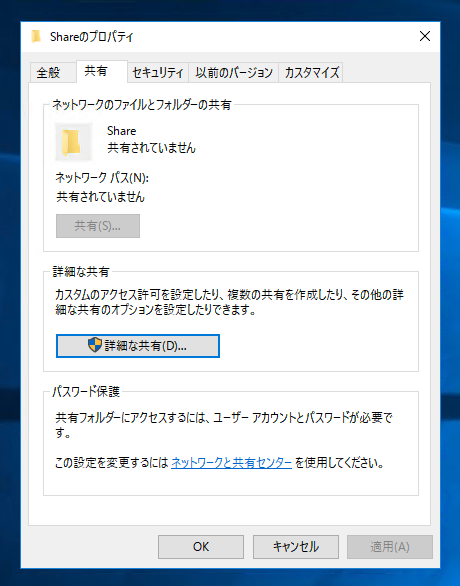 「詳細な共有」を利用してフォルダを共有する (「詳細な共有」での共有フォルダの設定):画像4