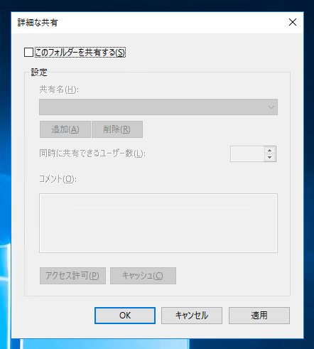 「詳細な共有」を利用してフォルダを共有する (「詳細な共有」での共有フォルダの設定):画像5