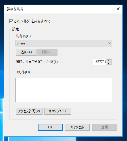 「詳細な共有」を利用してフォルダを共有する (「詳細な共有」での共有フォルダの設定):画像6
