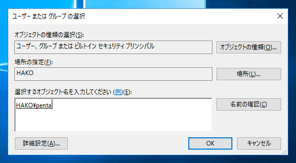 「詳細な共有」を利用してフォルダを共有する (「詳細な共有」での共有フォルダの設定):画像10