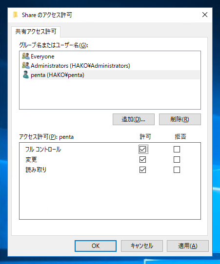 「詳細な共有」を利用してフォルダを共有する (「詳細な共有」での共有フォルダの設定):画像12