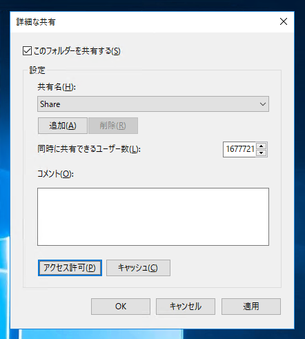 「詳細な共有」を利用してフォルダを共有する (「詳細な共有」での共有フォルダの設定):画像13