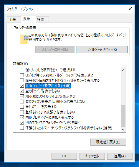 「詳細な共有」を利用してフォルダを共有する (「詳細な共有」での共有フォルダの設定):画像20