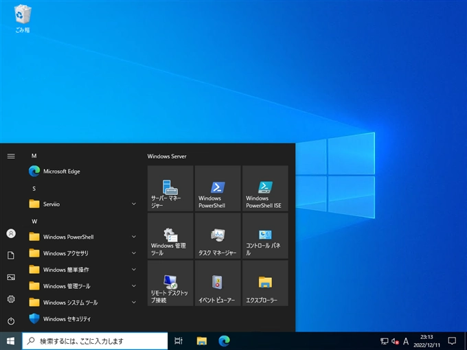 Windows Server をGUIでシャットダウンする:画像1