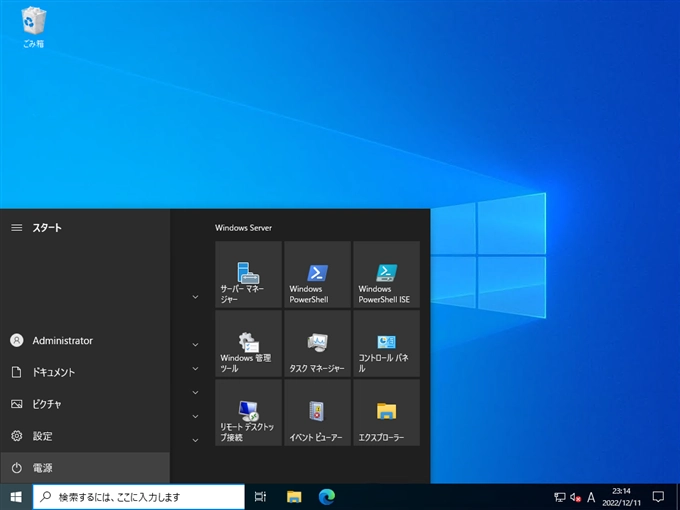 Windows Server をGUIでシャットダウンする:画像2