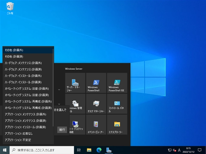Windows Server をGUIでシャットダウンする:画像6