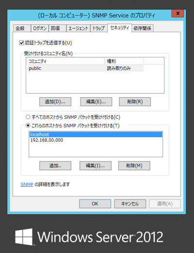 Windows Server 2012 R2にアップデート後 SNMPの情報が収集されない:画像1