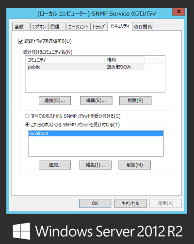 Windows Server 2012 R2にアップデート後 SNMPの情報が収集されない:画像2