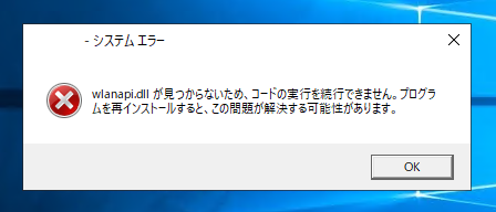Windows Server で 「wlanapi.dll が見つからない」エラーが発生する:画像1