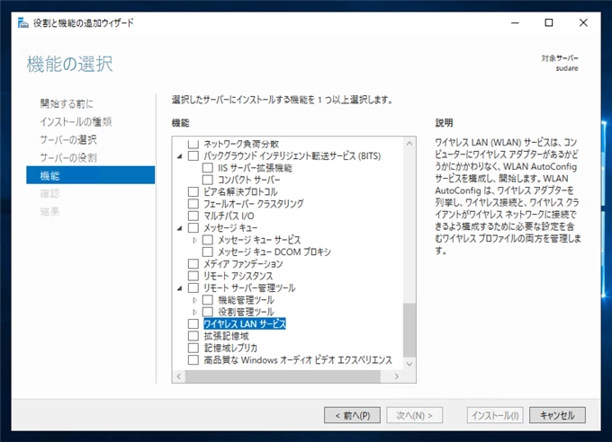 Windows Server で 「wlanapi.dll が見つからない」エラーが発生する:画像3