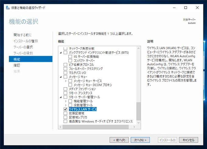 Windows Server で 「wlanapi.dll が見つからない」エラーが発生する:画像4