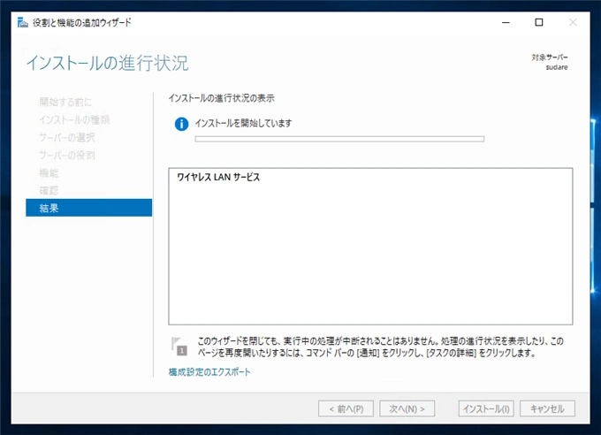 Windows Server で 「wlanapi.dll が見つからない」エラーが発生する:画像6