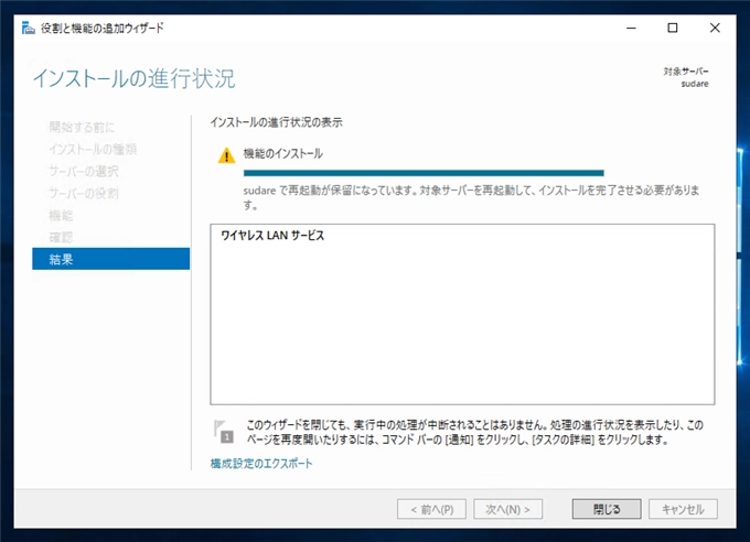 Windows Server で 「wlanapi.dll が見つからない」エラーが発生する:画像7