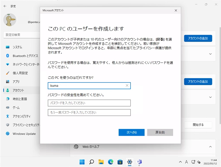 ユーザーアカウントに空のパスワードを設定する:画像1