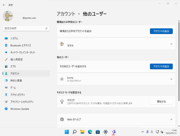 ユーザーアカウントに空のパスワードを設定する:画像2