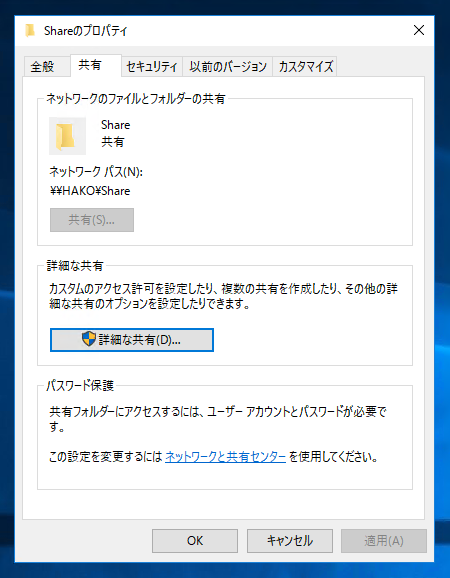 共有フォルダ設定における「共有ウィザード」と「詳細な共有」の違い:画像5