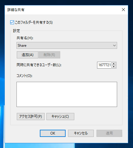 共有フォルダ設定における「共有ウィザード」と「詳細な共有」の違い:画像6