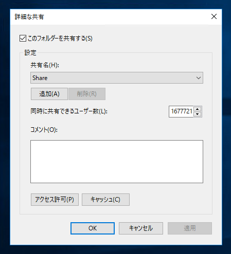共有フォルダ設定における「共有ウィザード」と「詳細な共有」の違い:画像9