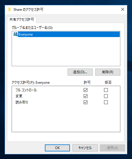 共有フォルダ設定における「共有ウィザード」と「詳細な共有」の違い:画像10