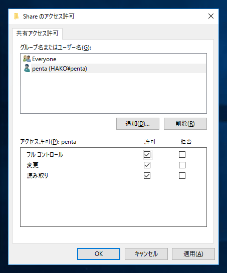 共有フォルダ設定における「共有ウィザード」と「詳細な共有」の違い:画像11