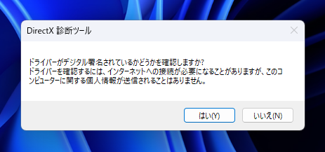 利用できるDirectX のバージョンを確認する:画像2