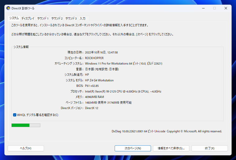 利用できるDirectX のバージョンを確認する:画像3