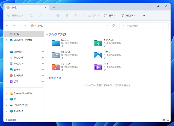 エクスプローラーで隠しファイル、隠しフォルダを表示できるようにする:画像1