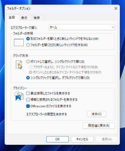 エクスプローラーで隠しファイル、隠しフォルダを表示できるようにする:画像3