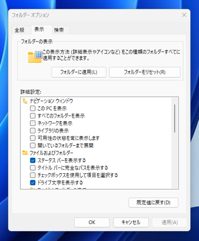 エクスプローラーで隠しファイル、隠しフォルダを表示できるようにする:画像4