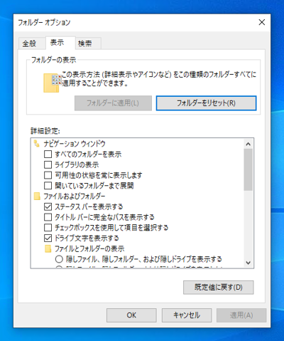 エクスプローラーで隠しファイル、隠しフォルダを表示できるようにする:画像12