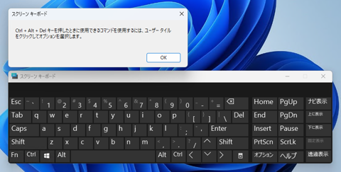 スクリーン キーボードで Ctrl + Alt + Del キーを押すと 「Ctrl + Alt + Del キーを押したときに使用できるコマンドを使用するには、ユーザータイルをクリックしてオプションを選択します。」ダイアログが表示される:画像1