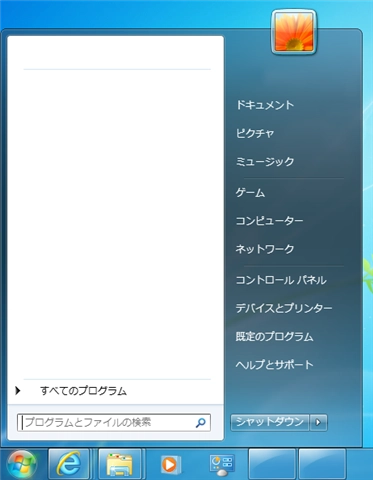 Windows7のスタートメニューに「ファイル名を指定して実行」メニューを表示する:画像1