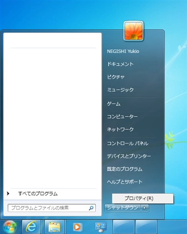 Windows7のスタートメニューに「ファイル名を指定して実行」メニューを表示する:画像2
