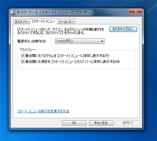Windows7のスタートメニューに「ファイル名を指定して実行」メニューを表示する:画像3