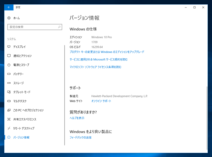 Windowsのバージョン、ビルド番号を確認する:画像9