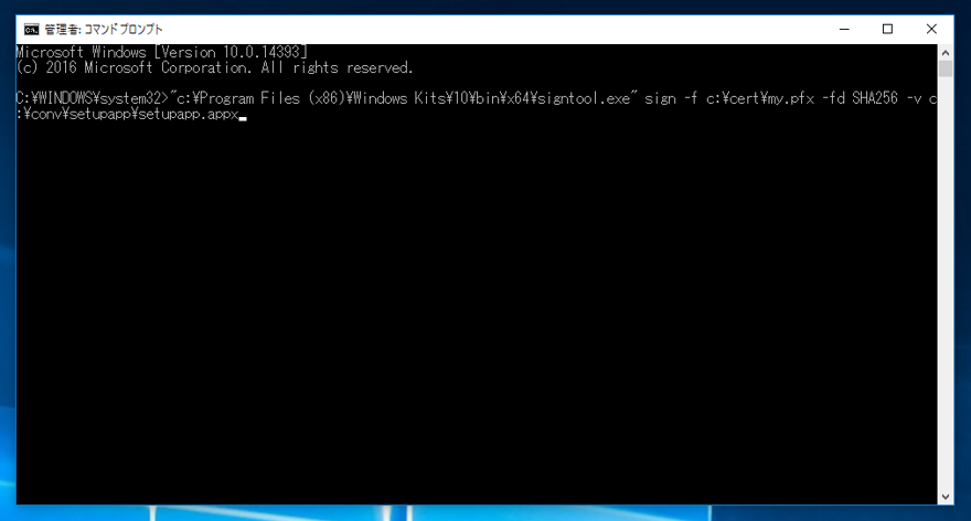 Desktop App Converter で作成された Appx パッケージに署名する:画像3