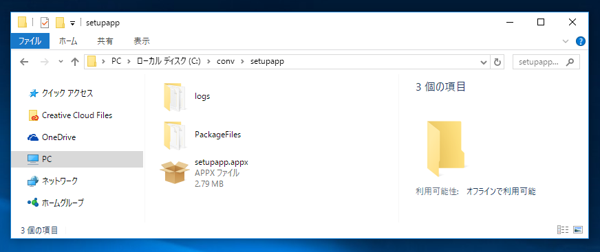 Desktop App Converter で作成された Appx パッケージに署名する:画像2