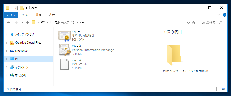 Desktop App Converter で作成された Appx パッケージに署名する:画像1