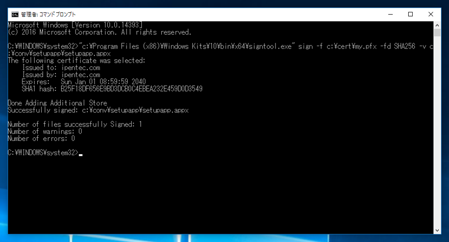 Desktop App Converter で作成された Appx パッケージに署名する:画像4