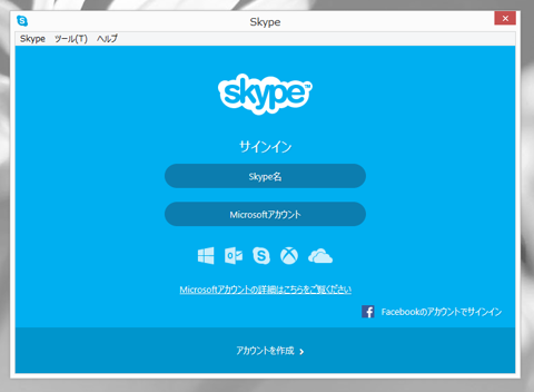 Windows起動時にSkypeの自動起動を停止する:画像1