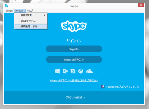 Windows起動時にSkypeの自動起動を停止する:画像2