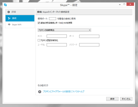 Windows起動時にSkypeの自動起動を停止する:画像3