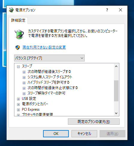 ノートPCで、電源オプションの設定とは関係なく、数分でスリープ状態になる:画像8