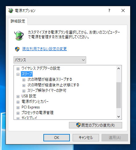 ノートPCで、電源オプションの設定とは関係なく、数分でスリープ状態になる:画像9